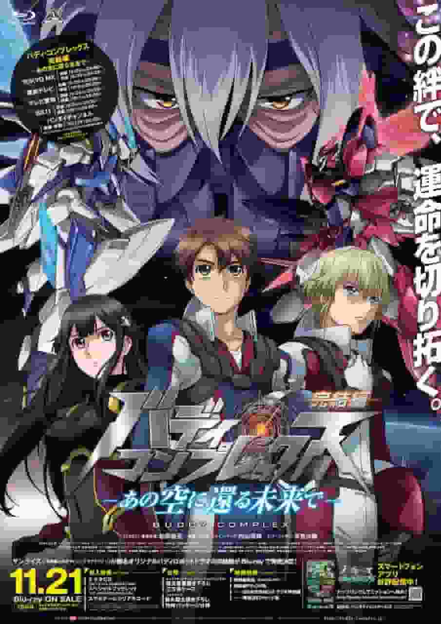 Impressions and reviews of the final episode of "Buddy Complex" - In the future where we return to that sky -