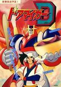 Doormyger D's appeal and reviews: an anime experience not to be missed