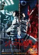 The appeal and reviews of the movie version of "Knights of Sidonia": A fusion of epic space battles and deep human drama