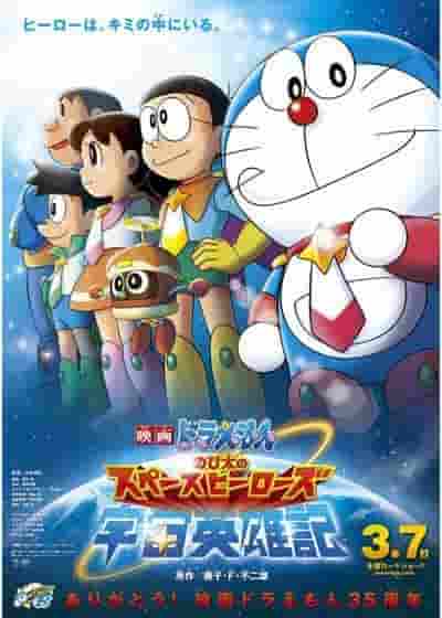 Doraemon the Movie "Nobita's Space Heroes" Review: Experience an exciting space adventure!