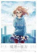 Impressions and reviews of the movie "Beyond the Boundary" -I'LL BE HERE- Past Chapter