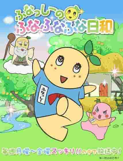 Funassyi's Funa Funa Funa Weather: A thorough analysis of the charms of this charming, soothing anime