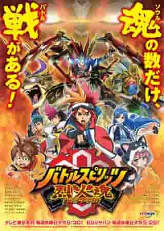 The appeal and reviews of "Battle Spirits: Burning Soul": A fusion of hot battles and deep story