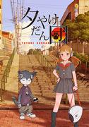 Yuyake Dandan: Review and recommendation of a touching story and charming characters