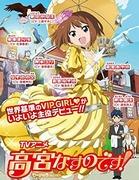 The appeal and evaluation of "Takamiya Nasuno! ~Tekyu Spinoff~"