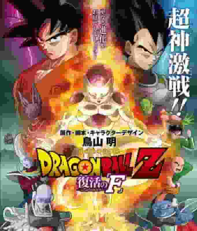 Dragon Ball Z Resurrection "F": A thorough evaluation of the depth of the battle scenes and story