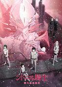 Knights of Sidonia: Battle for Planet Nine - A thorough review of the new angle special footage!