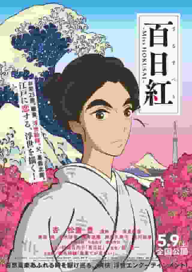 The appeal and reputation of "Miss Hokusai": A deep look into the story of Hokusai's daughter