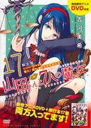 Yamada-kun and the Seven Witches DVD (17) Limited Edition Review: A fascinating story and what are the bonuses worth?