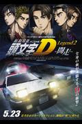 Initial D Legend 2 -Struggle- Cinema Experience: Evaluation and Impressions
