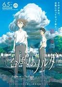 Review of "Typhoon Noruda": A moving film that combines natural disaster and human drama