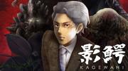 The appeal and reviews of "KAGEWANI": Exploring the depths of monster horror anime