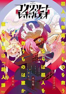 The appeal and reviews of "Concrete Revolutio: Choujin Gensou": A must-see superhero anime