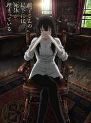 The Corpse at Sakurako's Feet: Appreciating the Fusion of Mystery and Science
