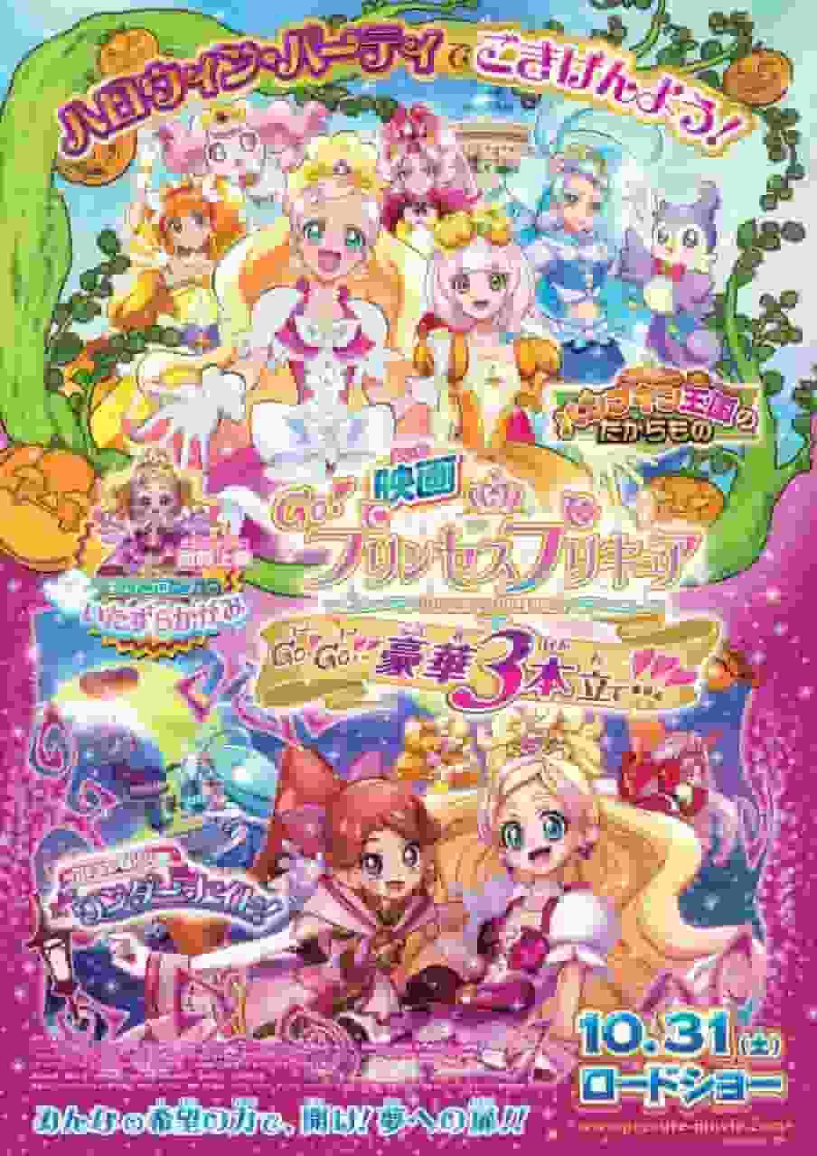 "GO! Princess PreCure the Movie: Cure Flora's Mischievous Mirror" Review: What is the appeal of the PreCure series?