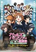 Girls & Panzer the Movie Review: A moving story of tanks and youth