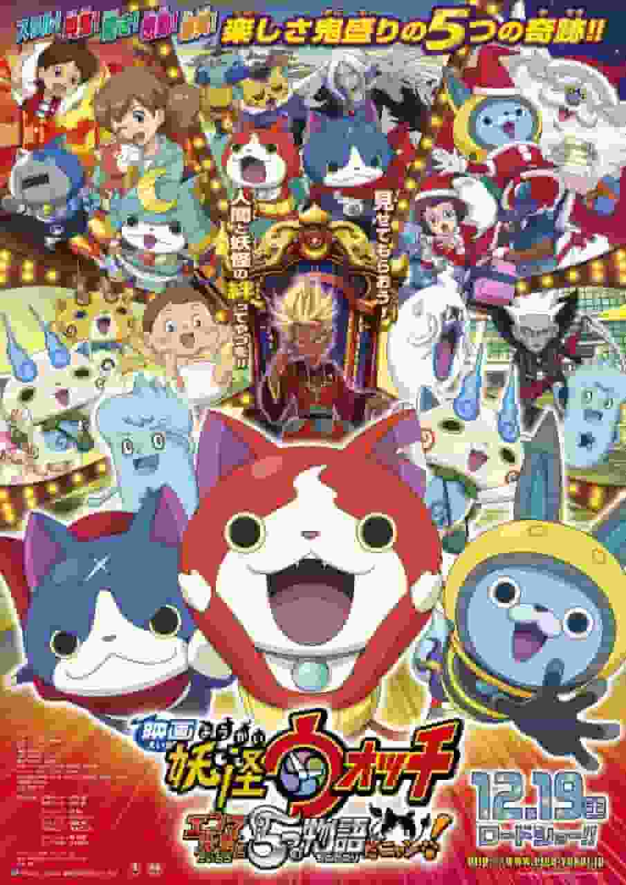 Appeal and evaluation of the movie "Yokai Watch: King Enma and the Five Stories Nyan!"