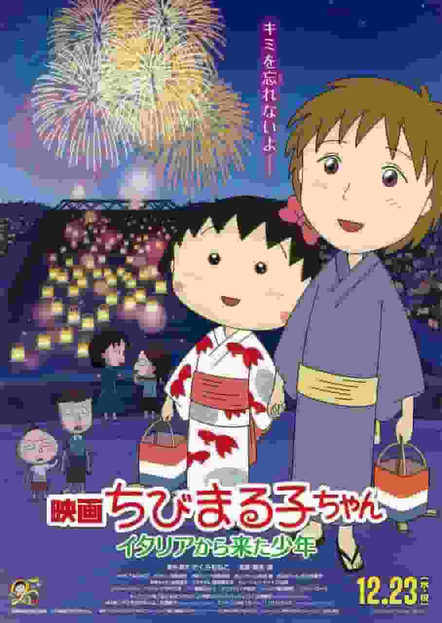 Appeal and evaluation of the movie "Chibi Maruko-chan: The Boy from Italy"