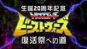 Beast Wars 20th Anniversary: ​​Evaluating the Road to Resurrection