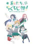 The appeal and evaluation of "Luck & Logic: We are the Luck & Logic Club!"