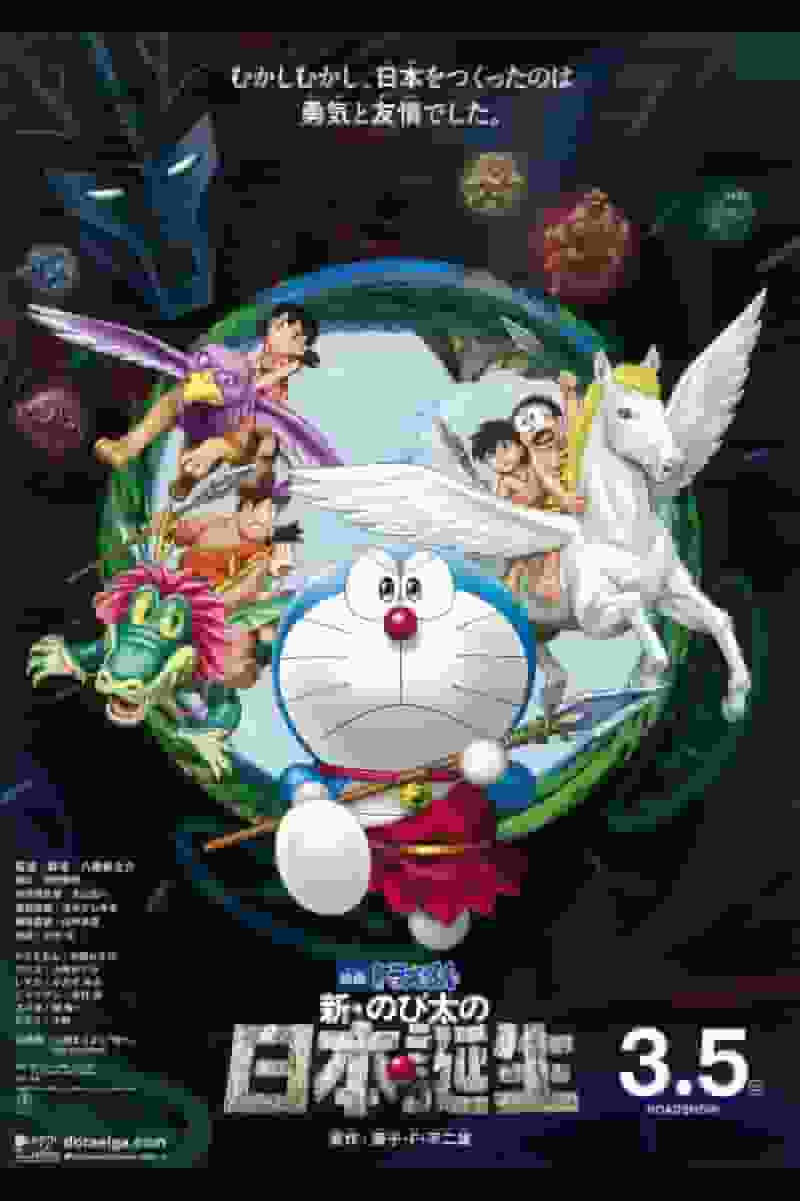 Review of the movie "Doraemon: Nobita and the Birth of Japan 2016": Enjoy the moving story and the evolved visual beauty