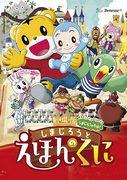 Shimajiro's Wow! Movie Review: How much fun is an adventure into the world of picture books for kids?
