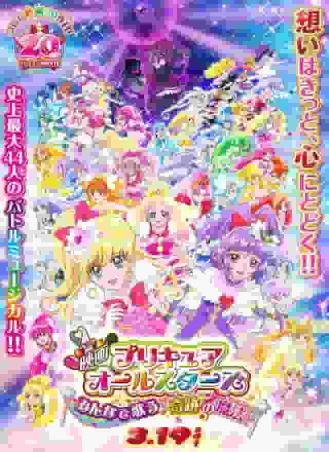 PreCure All Stars Movie: Let's all sing together♪ Miracle Magic! - A culmination of PreCure's moving singing voices and magical powers