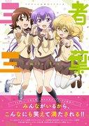 The appeal and reviews of "Sansha Sanyou": New possibilities for youth romantic comedy
