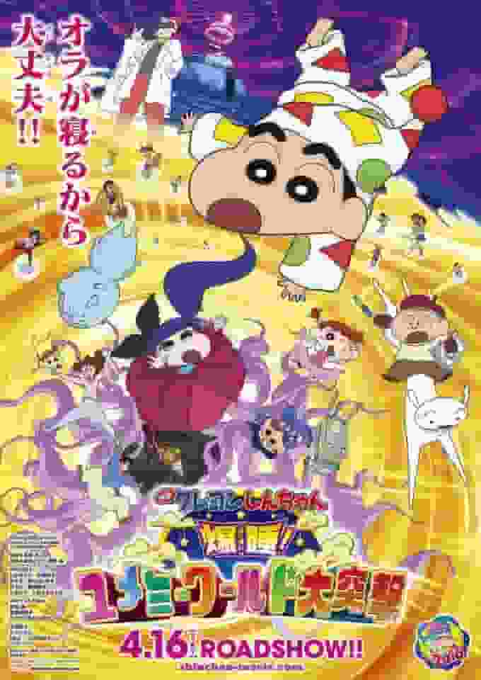 Crayon Shin-chan: Fast Asleep! The Great Attack on the Dreaming World - A hilarious and moving masterpiece!