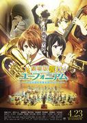 The appeal and reviews of the movie "Sound! Euphonium": A look at the first film adaptation of the series