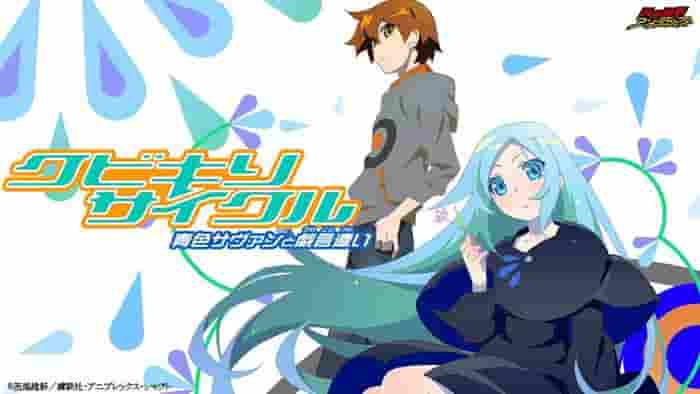 "Kubikiri Cycle" review: What is the appeal of the blue savant and the nonsense user?