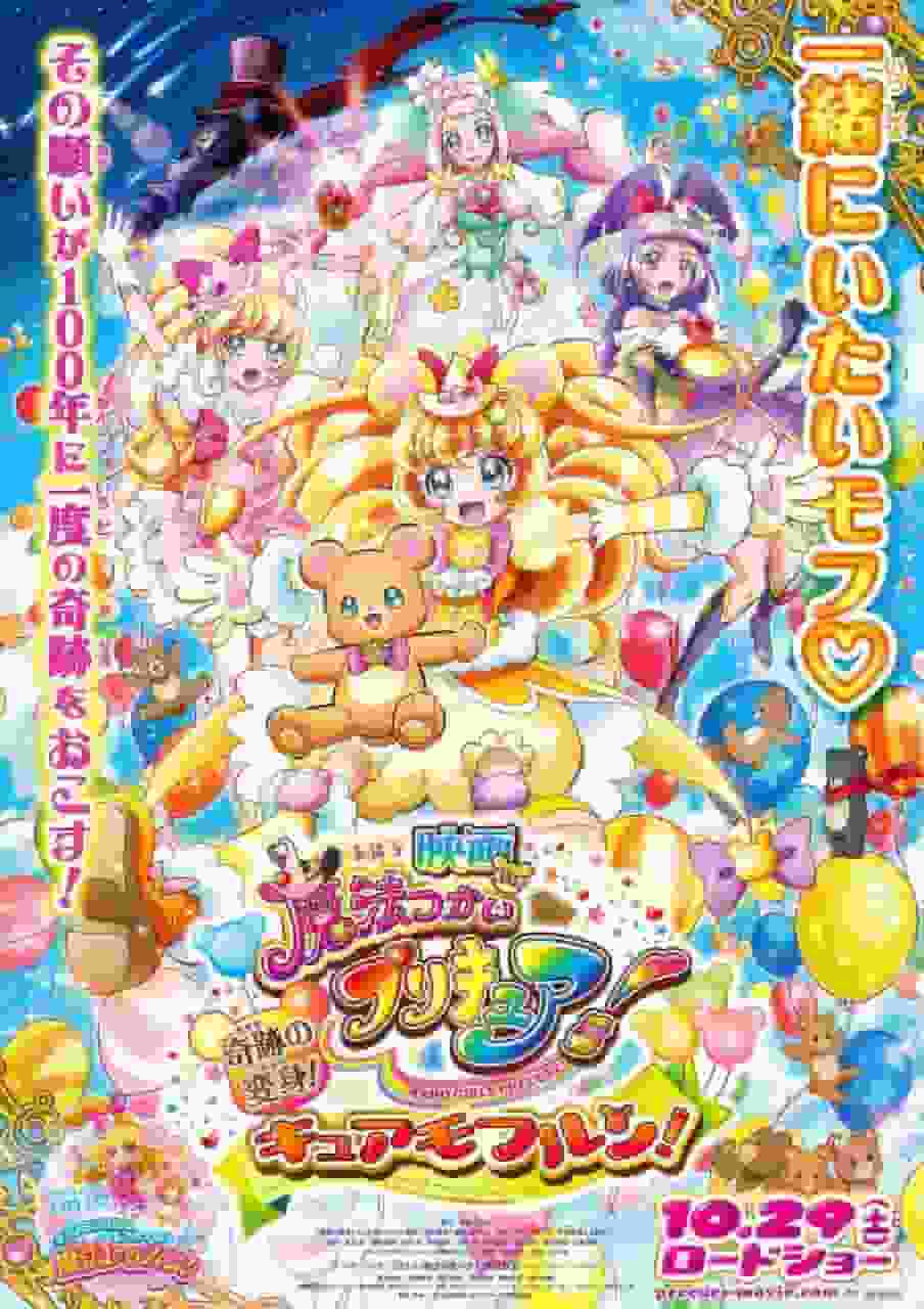 Miraculous transformation from the movie "Maho Girls PreCure!"! A thorough evaluation of Cure Mofurun