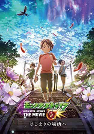 A thorough analysis of the appeal and excitement of "Monster Strike the Movie: To the Beginning"!