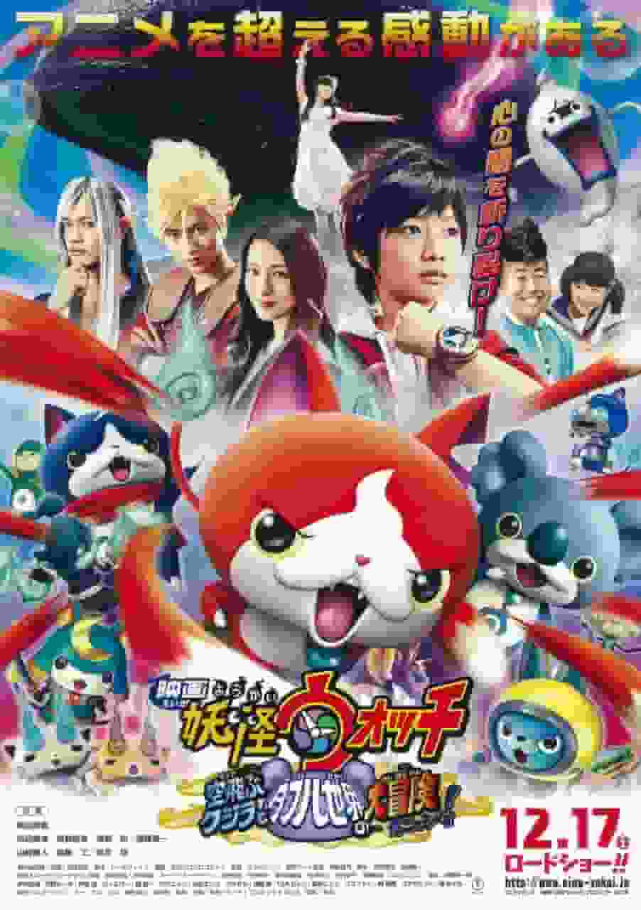 A thorough review of the movie "Yo-kai Watch"'s flying whale and double world adventure!