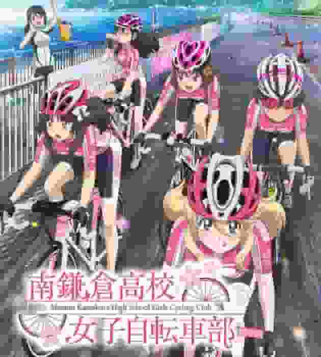 The appeal and reputation of Minami Kamakura High School's girls cycling club: A thorough explanation of this touching youth story