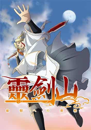 Review of "Spirit Sword Mountain: Qualification for Wisdom": An anime that combines fun and depth