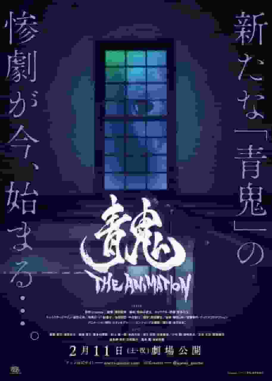 Ao Oni THE ANIMATION review: The height of horror and suspense