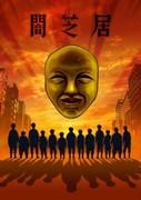 Yamishibai Season 4: Another Challenge to the Depths of Fear
