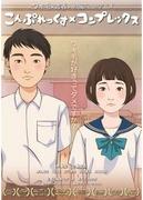 "Complex x Complex" Review: A fusion of fascinating characters and a deep story