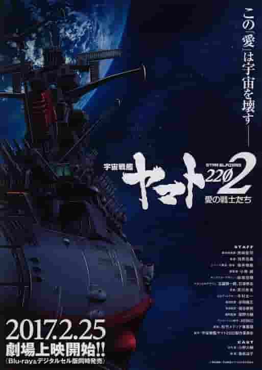 Space Battleship Yamato 2202: Warriors of Love - A thorough review of director Nobuyoshi Habara's masterpiece