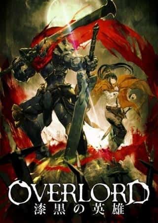 The appeal and evaluation of the movie compilation "Overlord: The Dark Hero"