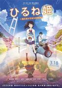 Napping Princess: A moving story that transcends the boundaries between dreams and reality