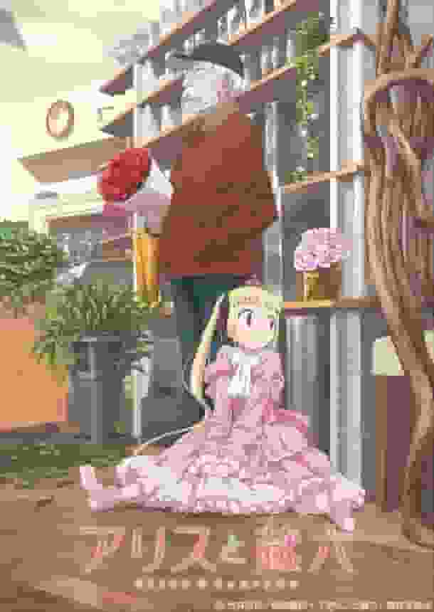 Alice and Zoroku: A thorough review of the fascinating characters and depth of the story