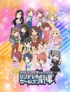 The appeal and evaluation of "The Idolmaster Cinderella Girls Theater" 1st SEASON#1