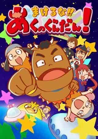 The appeal and reviews of "Don't Give Up!! The Evil Gundan!": An anime experience not to be missed
