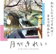 "The Moon is Beautiful" Review: A touching coming-of-age story as beautiful as the moon
