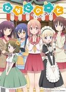 The appeal and reviews of "Hinako Note": A new standard for soothing anime