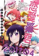 The appeal and problems of "Love Tyrant": A thorough review