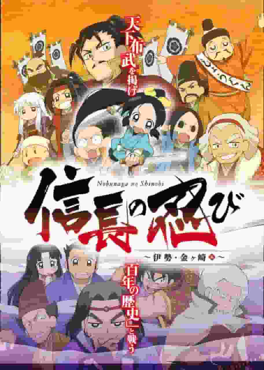 Nobunaga's Shinobi - Ise Kanagasaki Chapter - Review: A story where history and the charm of ninjas intersect