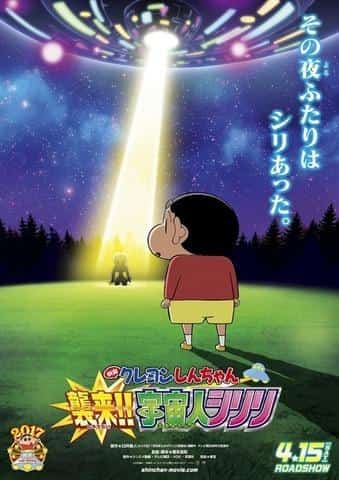 The appeal and reviews of the movie "Crayon Shin-chan: Attack!! Alien Shiriri": A thorough analysis of the emotions and laughs of the 25th film in the series